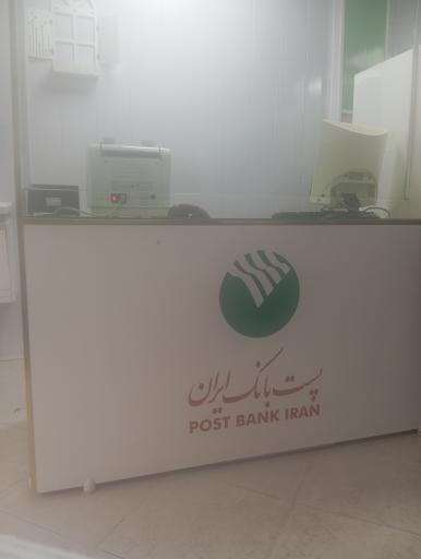عکس پست بانک شعبه تقی آباد