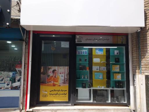 عکس نمایندگی مبین نت