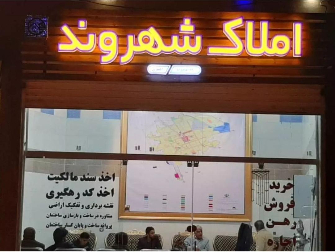 عکس املاک شهروند