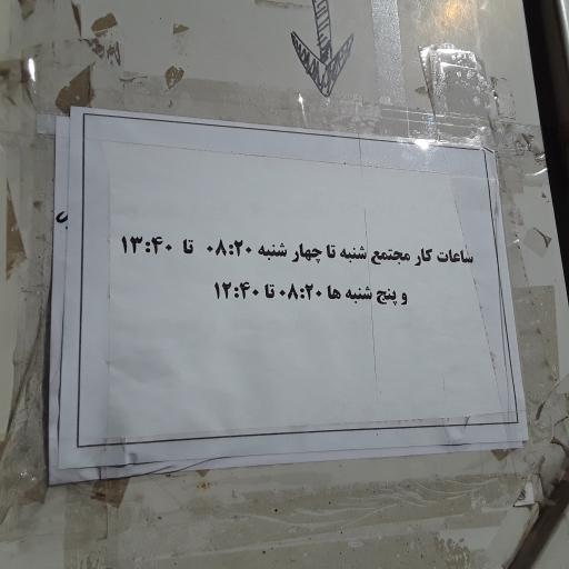 دادسرا عمومی و انقلاب ساختمان ۴