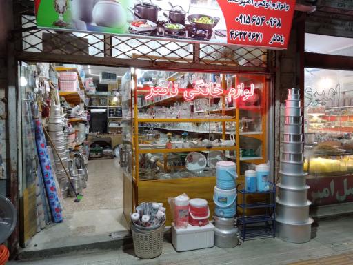 عکس لوازم خانگی ناصر