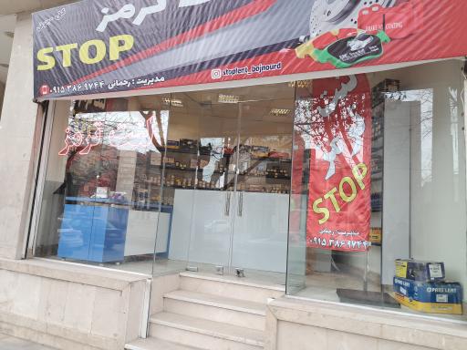 عکس لنت ترمز استاپ