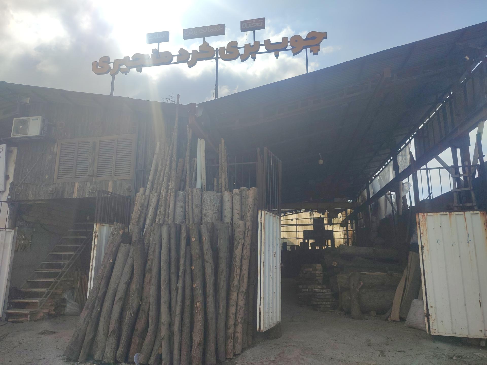 عکس چوب بری منجیری 