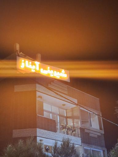 عکس تولیدی شیرینی آیناز