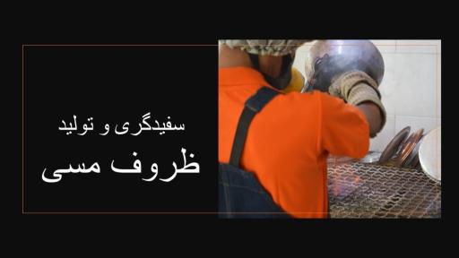 عکس مس فروشان