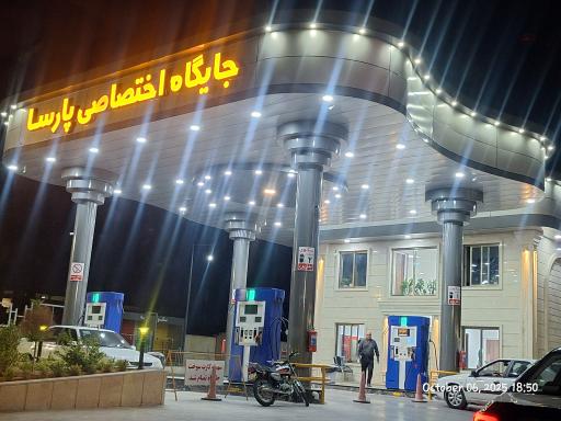 عکس جایگاه اختصاصی پارسا