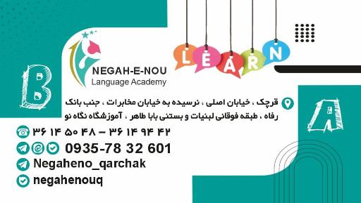 عکس آموزشگاه زبان‌های خارجی نگاه نو