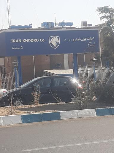 عکس ایرانخودرو شمالی درب شماره 1