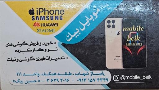 عکس موبایل بیک