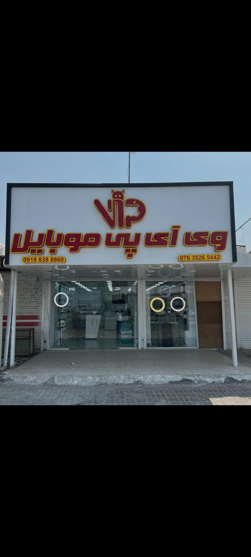 عکس وی آی پی موبایل ( لوازم جانبی )