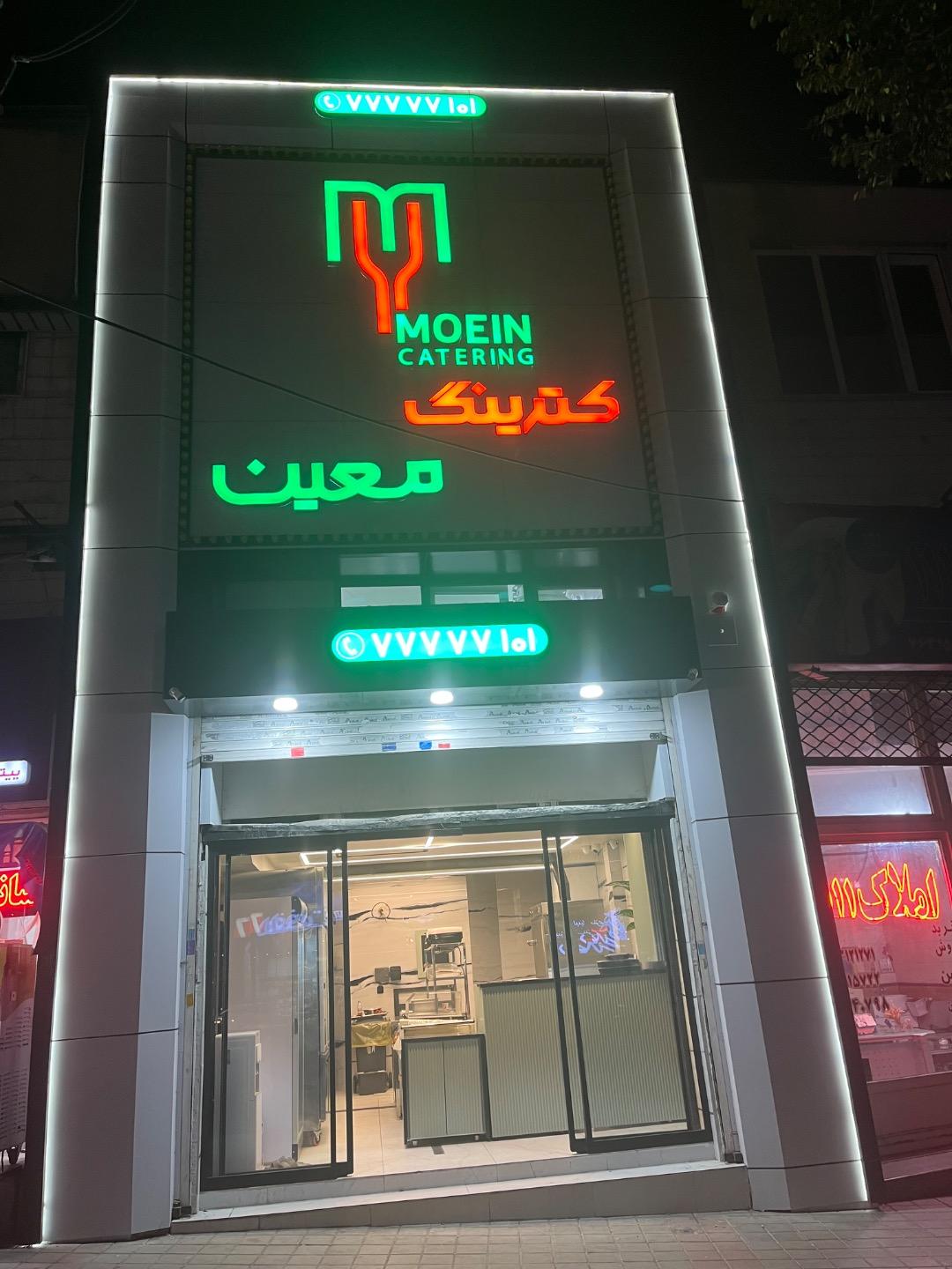 عکس کترینگ معین