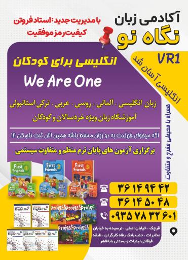 عکس آموزشگاه زبان‌های خارجی نگاه نو