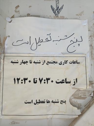 عکس دادسرا عمومی و انقلاب ساختمان ۴