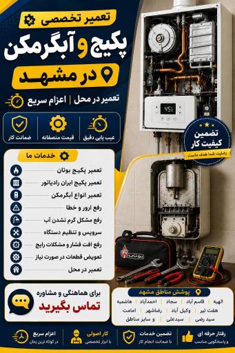 عکس تعمیرات پکیج و آبگرمکن