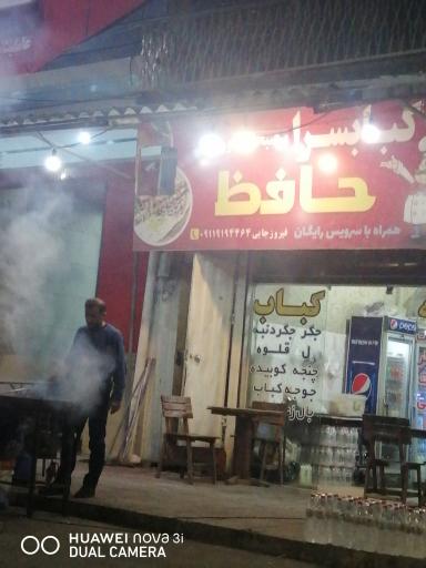 عکس کبابسرای حافظ