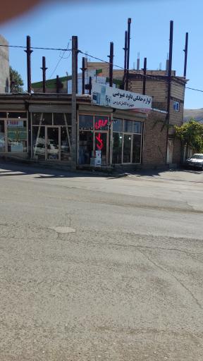 عکس لوازم خانگی داود عیوضی