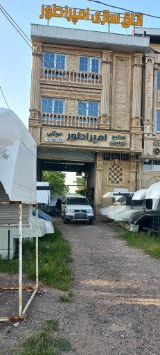 عکس اتاق سازی اتومبیل فایبرگلاس آهنی امپراطور (صولتی)