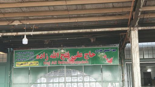 عکس حق العمل کاری حاج علی فتح اله زاده 