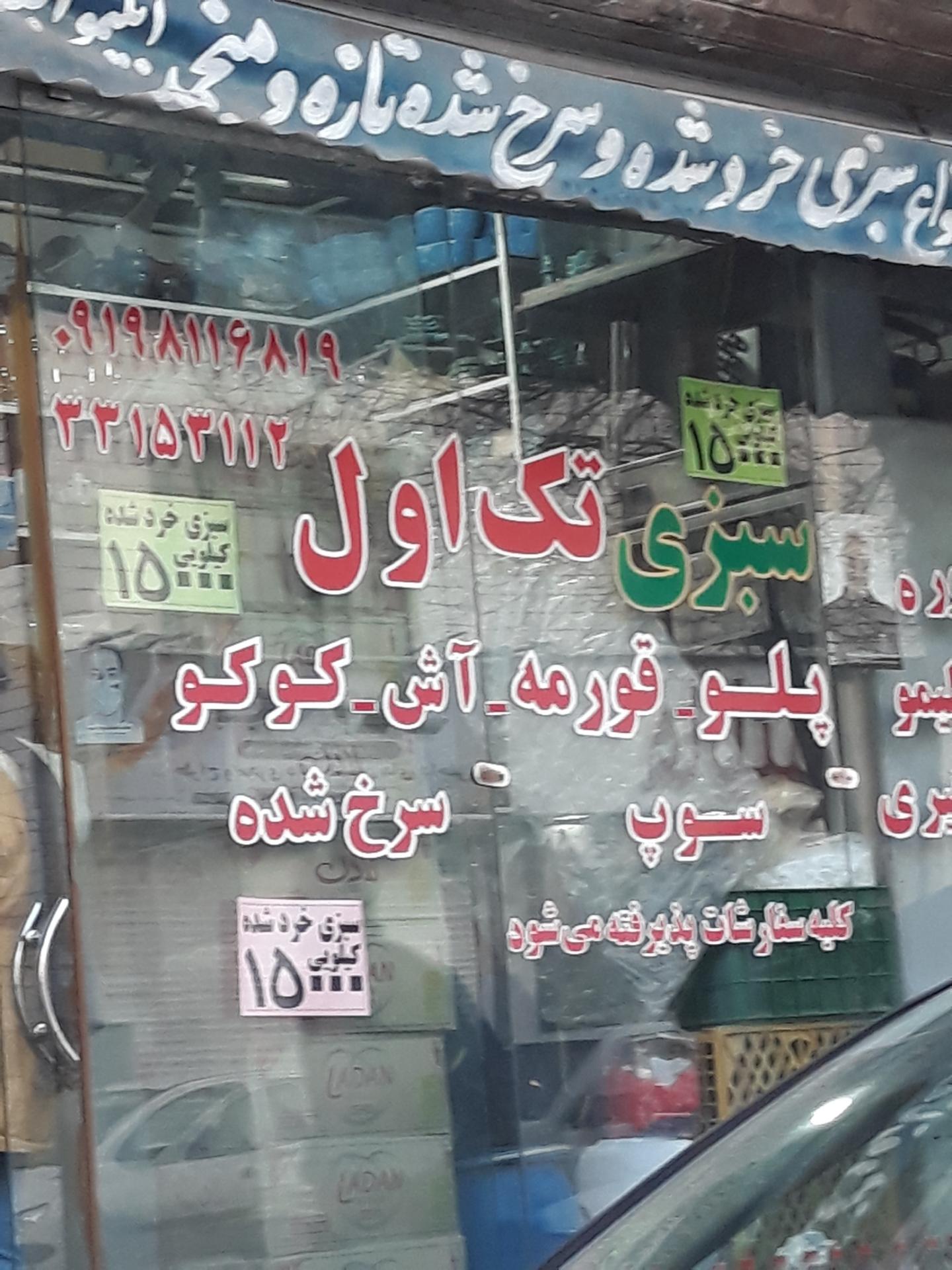 عکس سبزی آماده تک اول