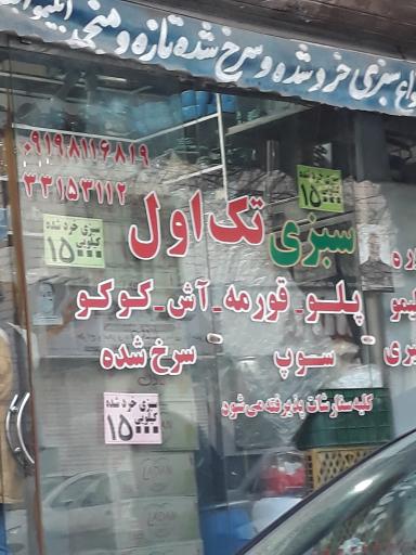 عکس سبزی آماده تک اول