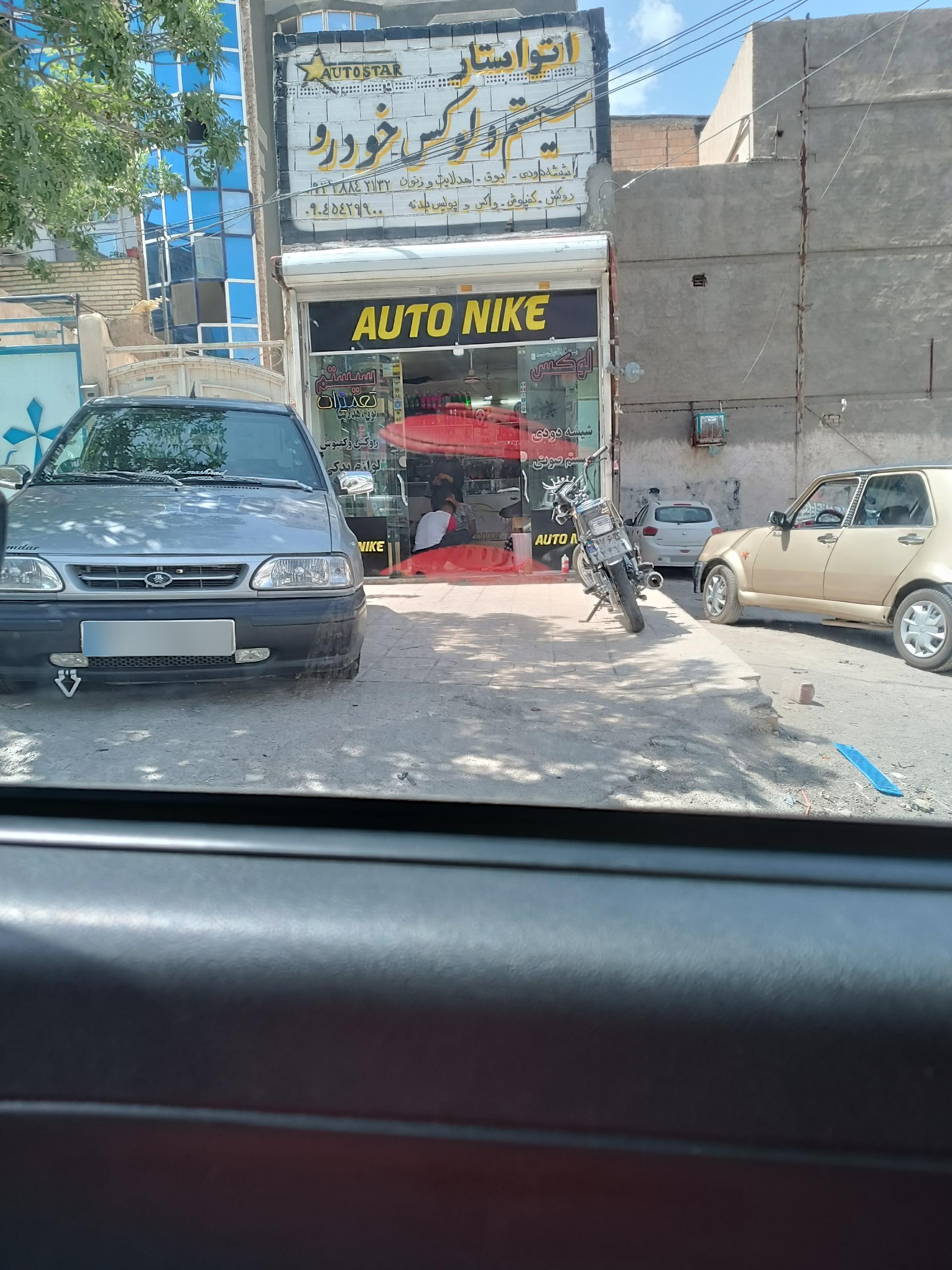 عکس اتو استار