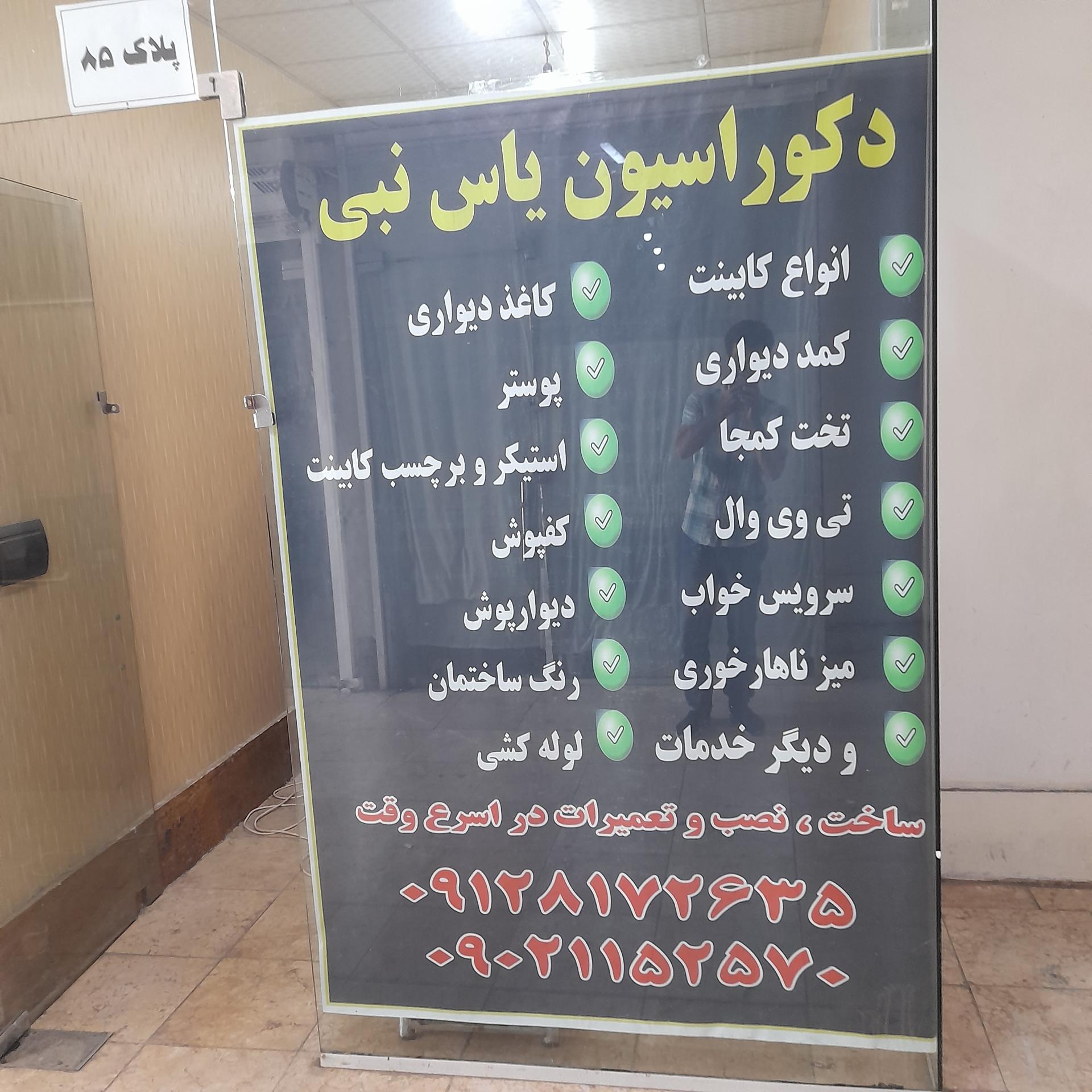 عکس دکوراسیون یاس نبی