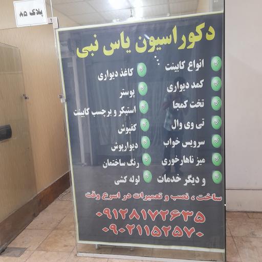 عکس دکوراسیون یاس نبی