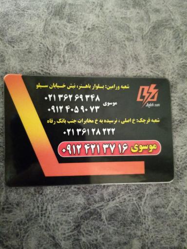 عکس کالای برق لاله زار