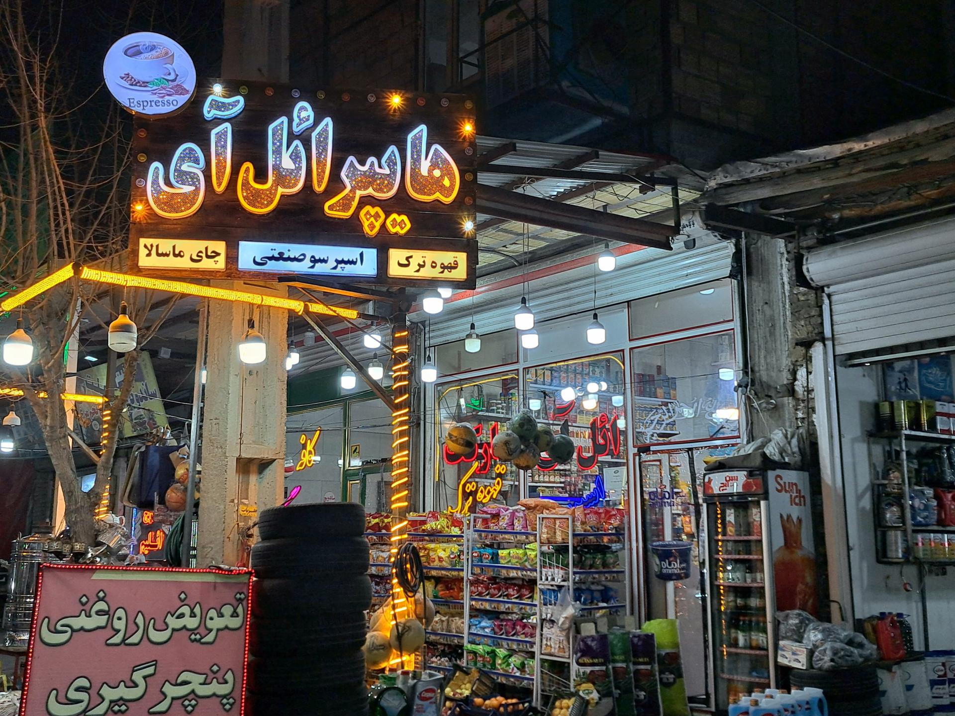 عکس هایپر ائل آی 