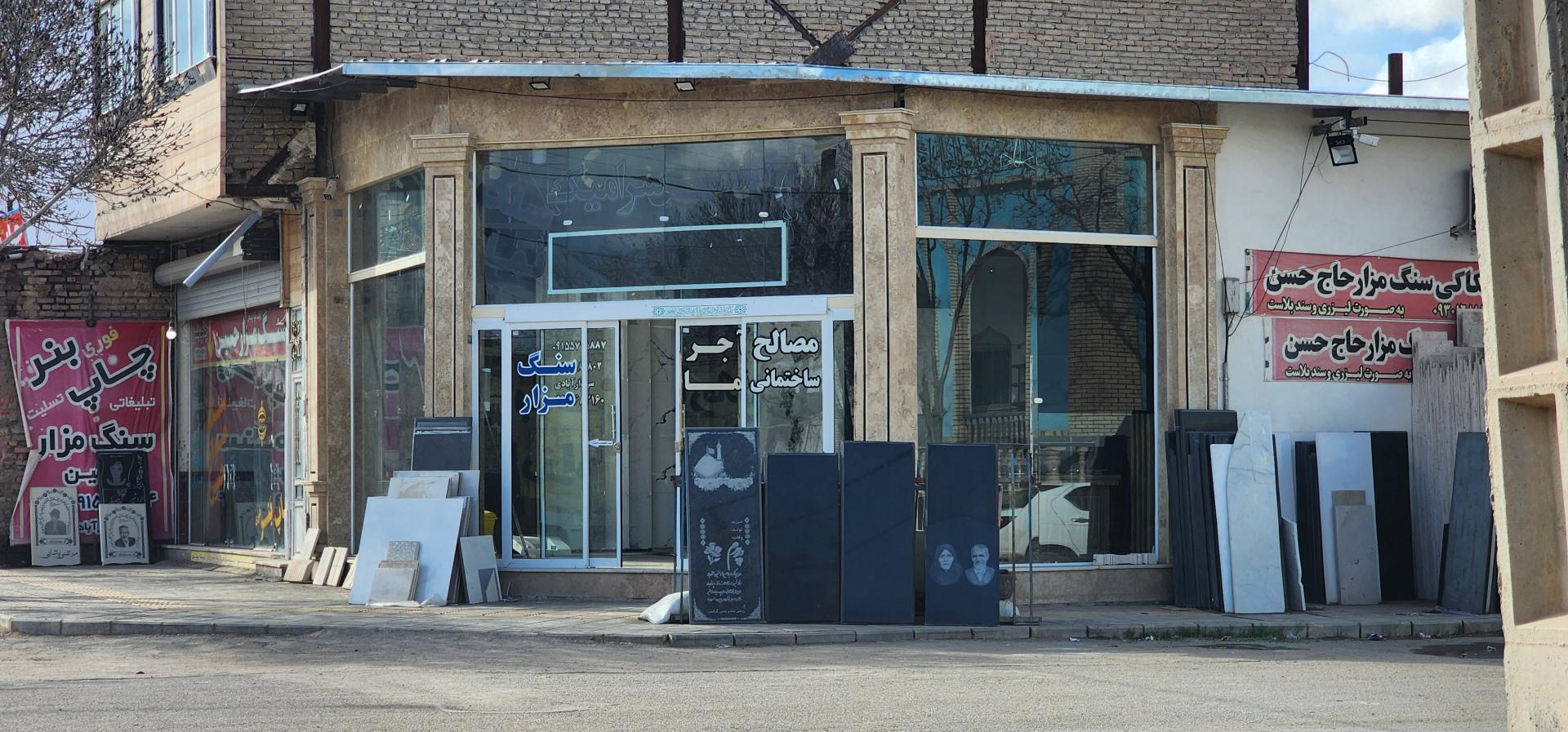 عکس سنگ فروشی و مصالح ساختمانی سردارآبادی (الماس)