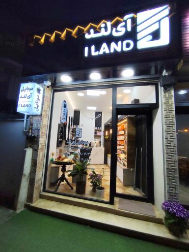 عکس فروشگاه موبایل آی لند 