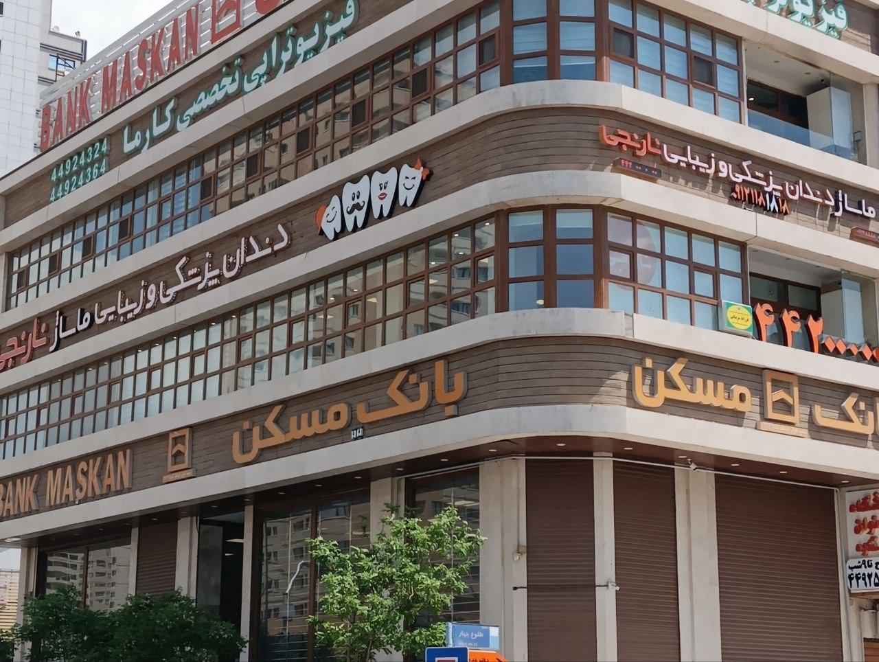 عکس مجموعه دندانپزشکی و ماساژ نارنجی