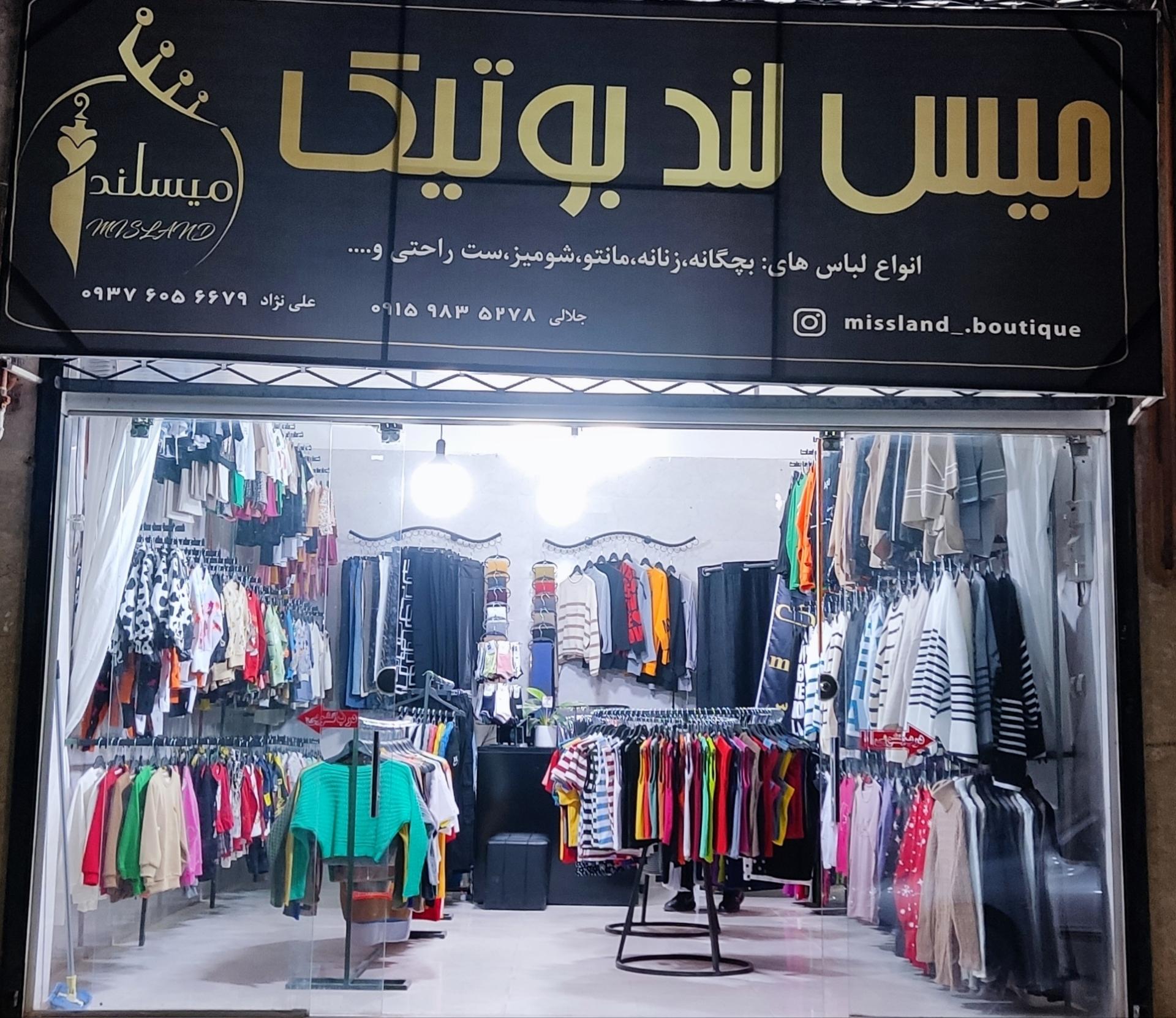 عکس میس لند بوتیک