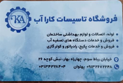 عکس تاسیسات کارا آب