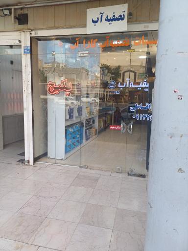 عکس تاسیسات کارا آب