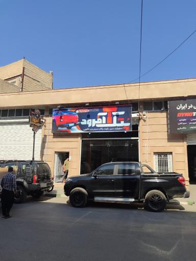 عکس پتک آفرود