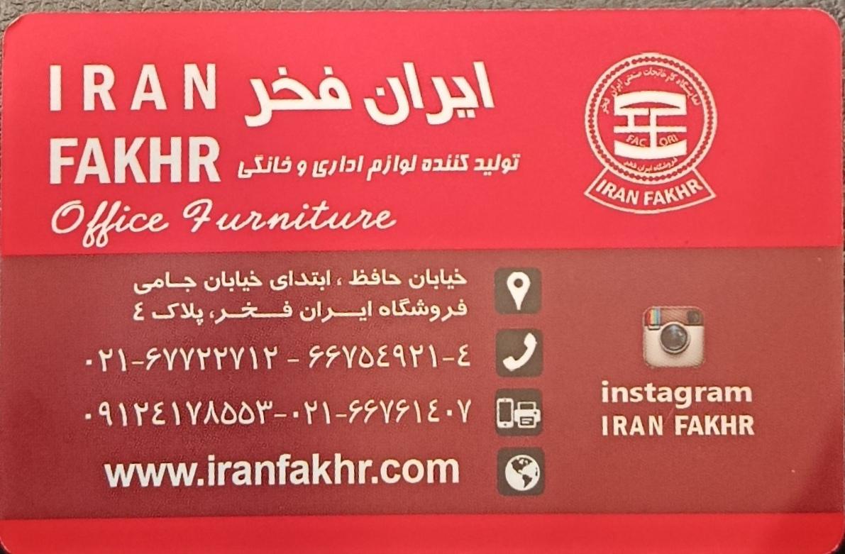 عکس مبلمان اداری ایران فخر
