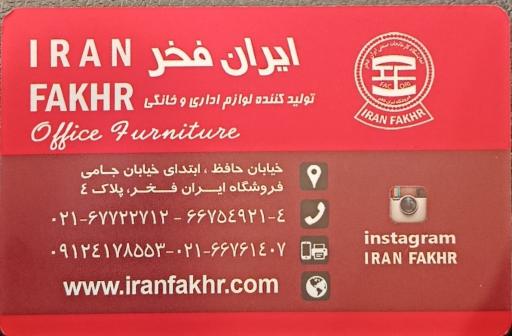 عکس مبلمان اداری ایران فخر