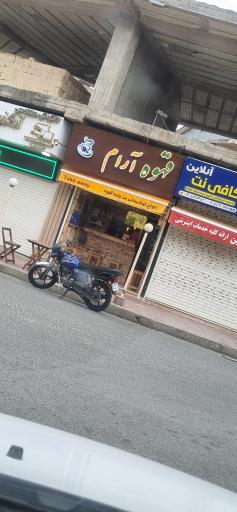 عکس قهوه آرام