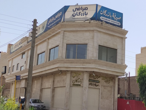 عکس صرافی بازرگان