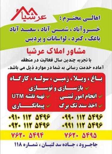 عکس املاک عرشیا لواسان