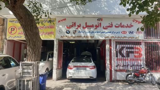 عکس کمک فنر براتی