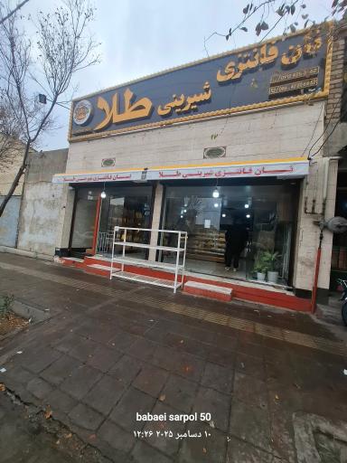 عکس نان فانتزی شیرینی  طلا