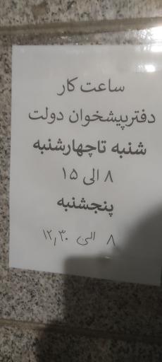 عکس دفتر پیشخوان خدمات دولت 