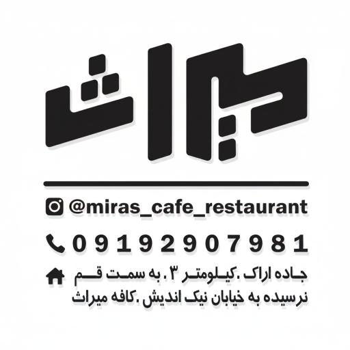 عکس کافه میراث