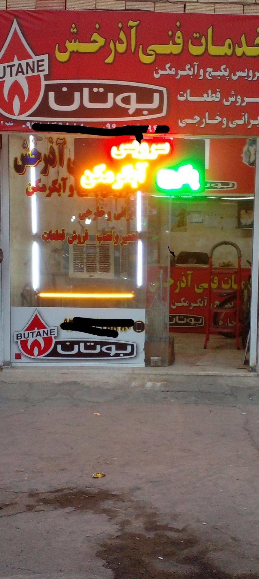 عکس خدمات فنی بوتان