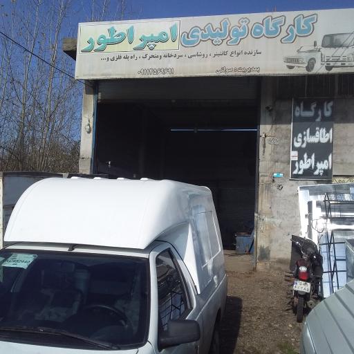 عکس اتاق سازی اتومبیل فایبرگلاس آهنی امپراطور (صولتی)