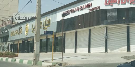 عکس مبل سلامی