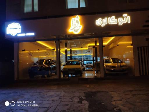 عکس اتو گالری حافظ