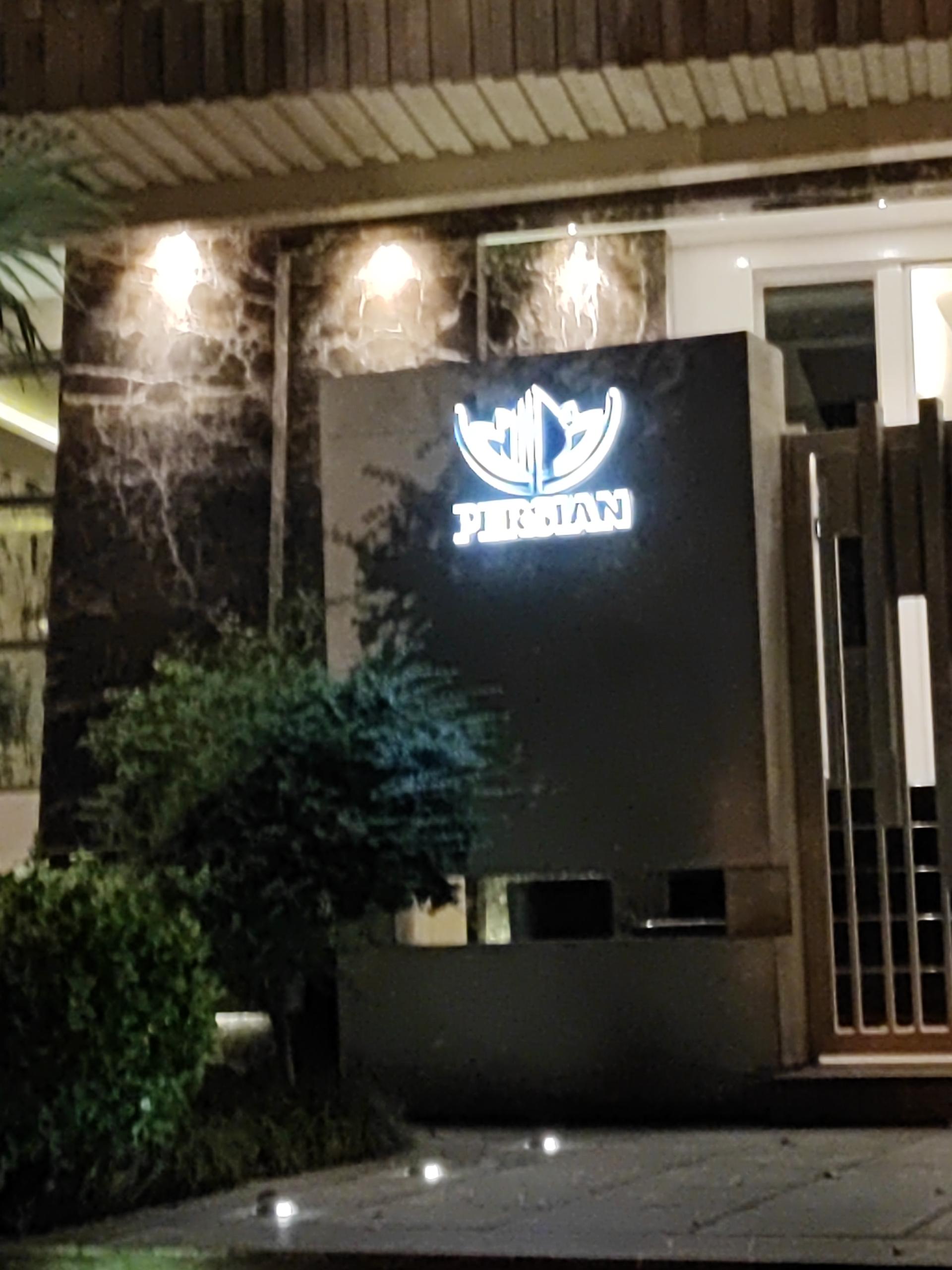 عکس ساختمان پرشین